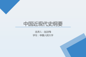 <em>課件</em>：《<em>中國</em><em>近代史</em><em>綱要</em>—第五章 <em>第一節</em> 對革命新道路<em>的</em>艱苦<em>探索</em>》