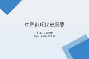 <em>課件</em>：《<em>中國</em><em>近代史</em><em>綱要</em>—<em>第六章</em> 第四節 <em>中國</em>共產黨成為<em>抗日戰爭</em><em>的</em>中流砥柱》