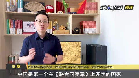 第一個在聯合國<em>憲章</em>上簽字的國家