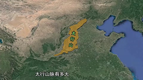 <em>太行</em>山，天下之脊，范圍有多大？