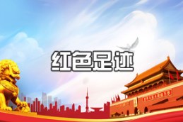 <em>紅色</em><em>足跡</em>—千年學府岳麓書院