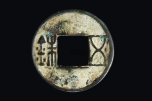五銖錢(qián)—中國(guó)古銅幣名