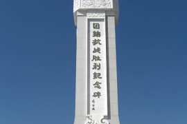 鄂倫春旗團(tuán)結(jié)<em>抗戰(zhàn)</em><em>勝利</em>紀(jì)念碑