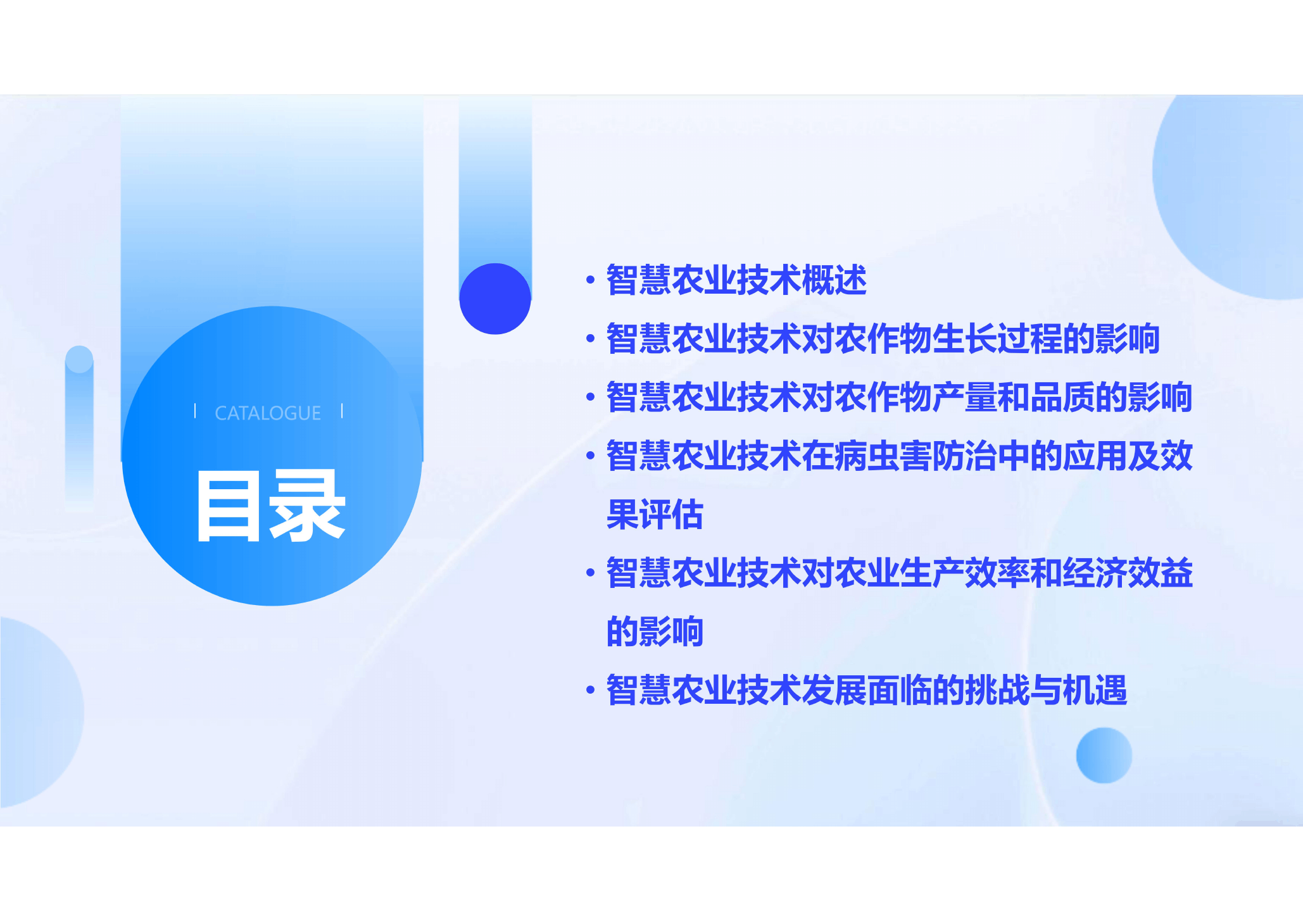 <em>課件</em>：<em>作物</em>生產與品質改良<em>專業</em>《<em>智慧</em>農作技術》